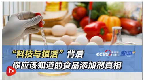lol比赛押注平台(中国)官方网站揭秘“海克斯科技”：海天酱油等食品背后的添加剂(图1)