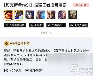 lol比赛押注平台(中国)官方网站云顶之弈海克斯科技阵容怎么玩 云顶之弈(图1)
