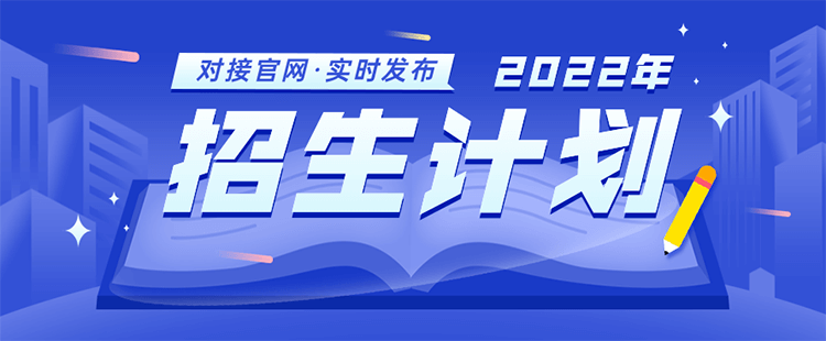 lol比赛押注平台西南科技大学2022年生物技术专业在河南招生计划及招生人数【西(图2)