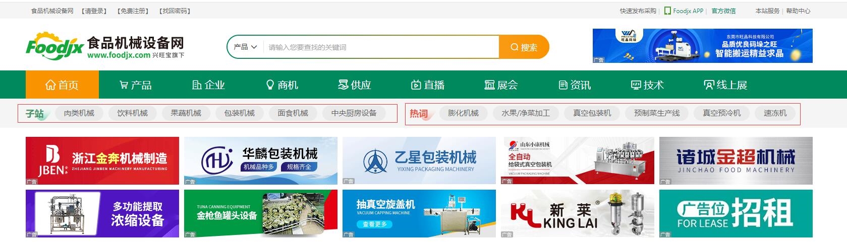 lol比赛押注平台(中国)官方网站食品机械设备网新版首页正式上线(图1)