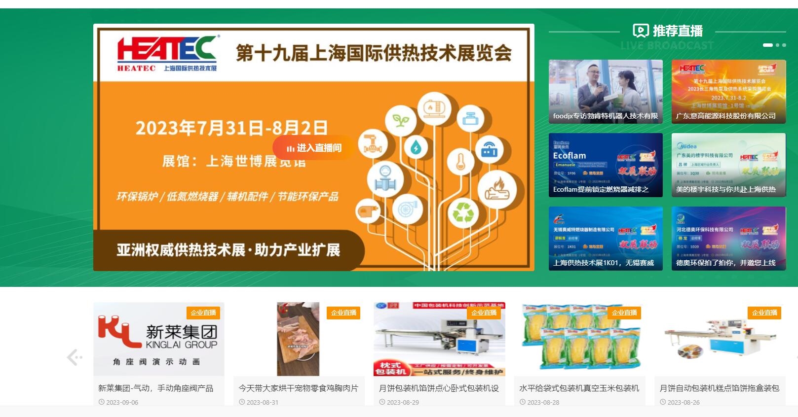 lol比赛押注平台(中国)官方网站食品机械设备网新版首页正式上线(图3)