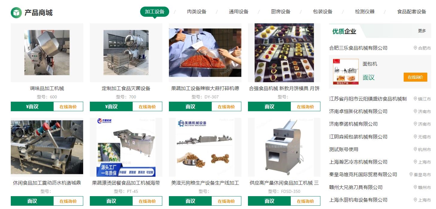lol比赛押注平台(中国)官方网站食品机械设备网新版首页正式上线(图5)