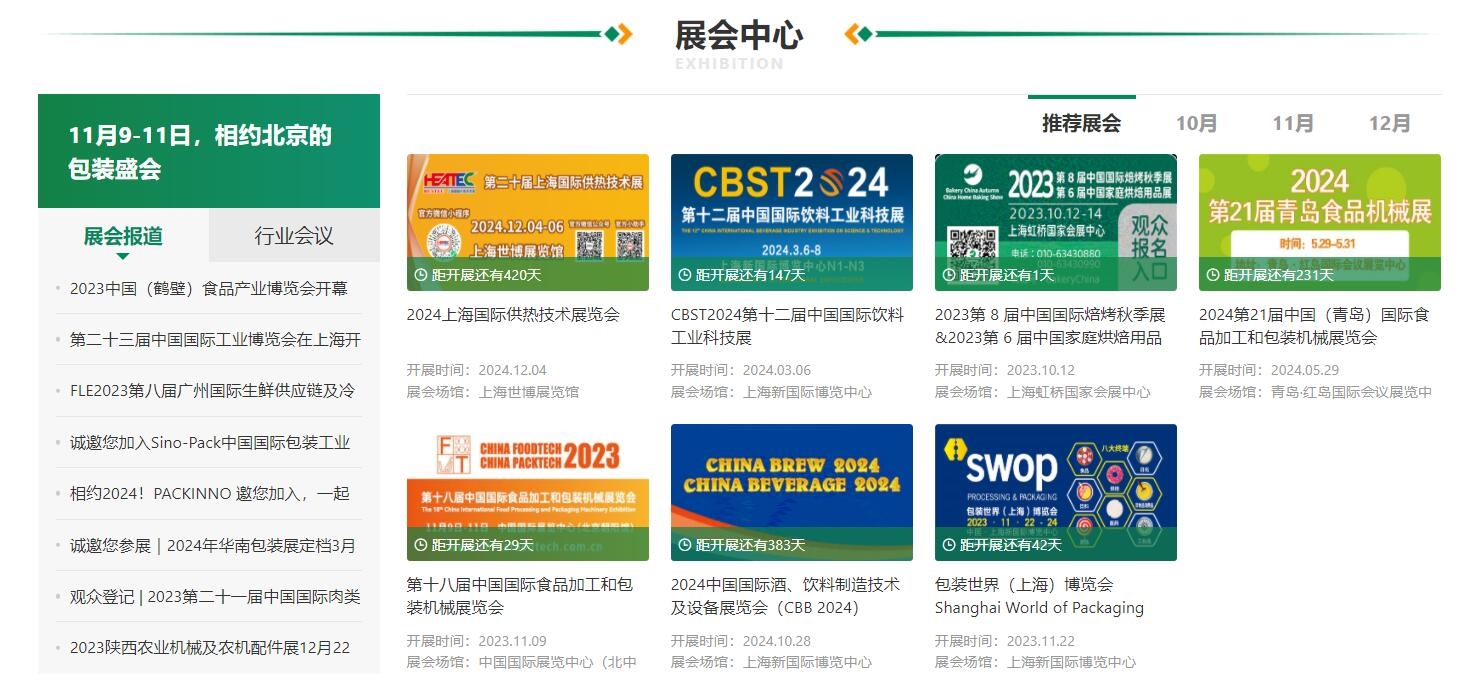 lol比赛押注平台(中国)官方网站食品机械设备网新版首页正式上线(图8)