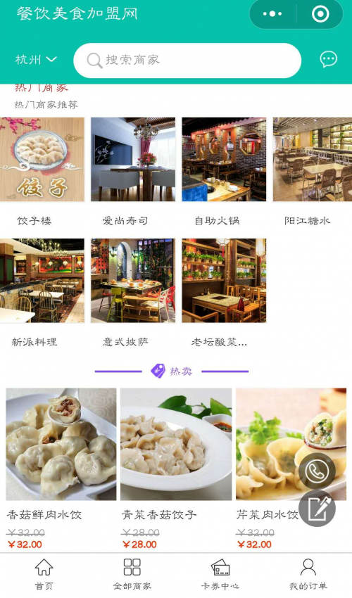 lol比赛押注平台(中国)官方网站餐饮美食加盟网给你不一样的便利(图1)