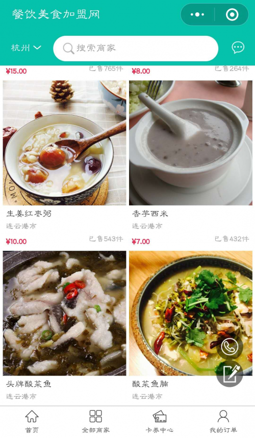 lol比赛押注平台(中国)官方网站餐饮美食加盟网给你不一样的便利(图3)