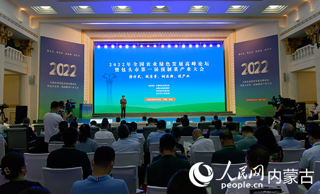 lol比赛押注平台(中国)官方网站2022年全国农业绿色发展高峰论坛暨包头市第一(图1)