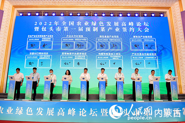lol比赛押注平台(中国)官方网站2022年全国农业绿色发展高峰论坛暨包头市第一(图2)