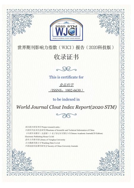 lol比赛押注平台《食品科学》与FSHW入选《世界期刊影响力指数（WJCI）报告(图1)