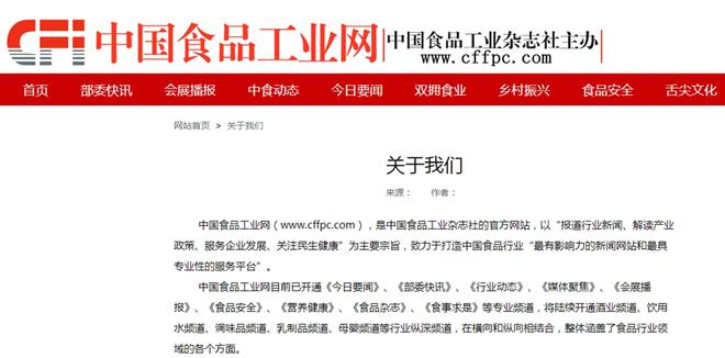 lol比赛押注平台(中国)官方网站中国食品工业杂志官方网站改版上线(图2)
