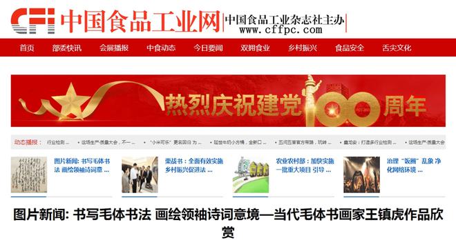 lol比赛押注平台(中国)官方网站中国食品工业杂志官方网站改版上线(图1)